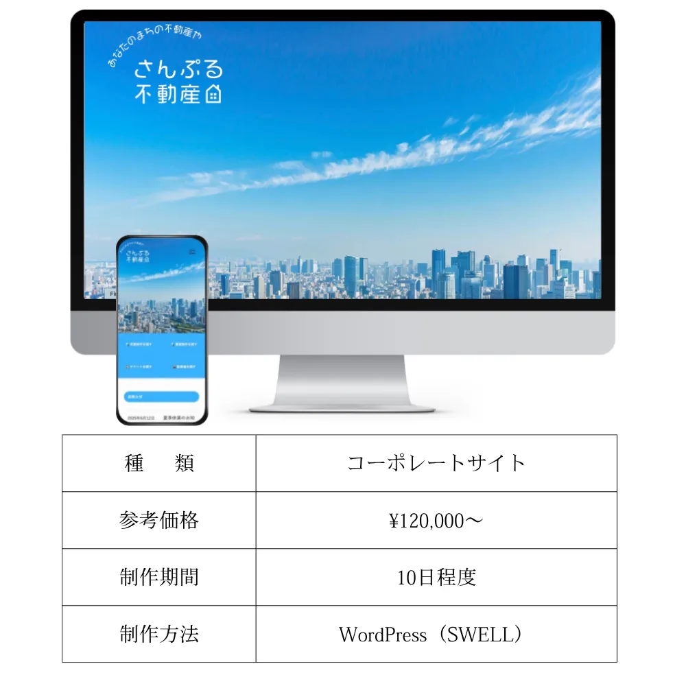 コーポレートサイトの制作イメージ